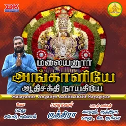 Thedi Vantha Deivam